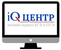 Курсы "iQ-центр" - онлайн Северск